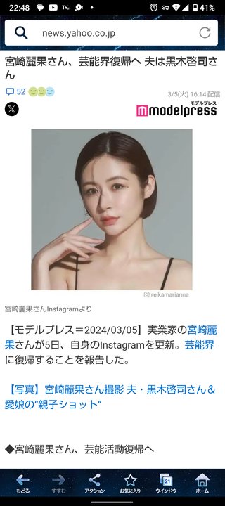 黒木啓司さんの妻・宮崎麗果さん　妊娠を報告