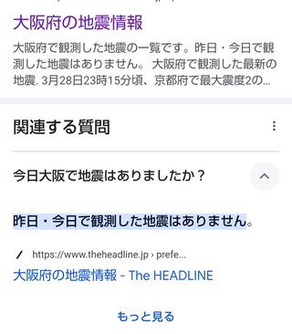 【地震】地震？と思ったらここ【総合トピ】