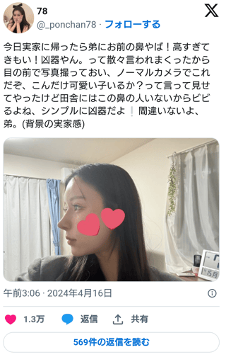 整形女子、田舎で浮いてしまう…