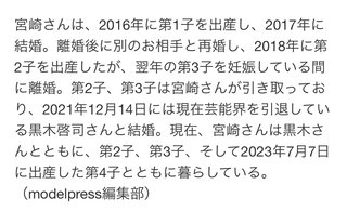 黒木啓司さんの妻・宮崎麗果さん　妊娠を報告