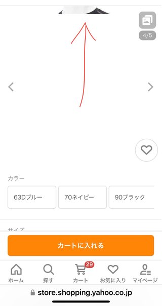 最近、Yahoo!ショッピングのサイト変じゃない？
