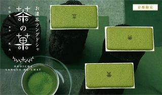 最近、抹茶のお菓子が好きになりました。