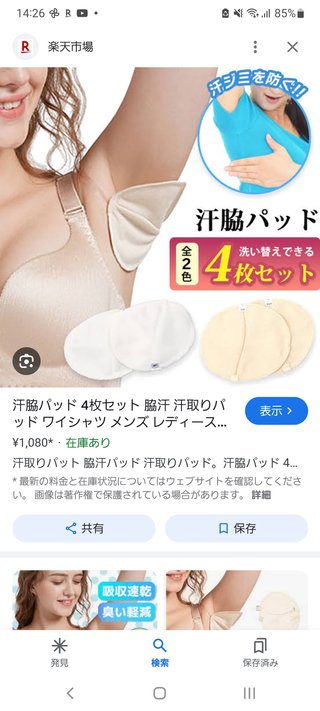 繰り返し洗って使える脇汗パット使ったことある人いますか？