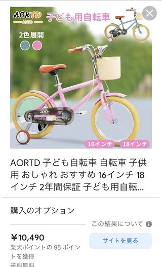 自転車買いたいけど