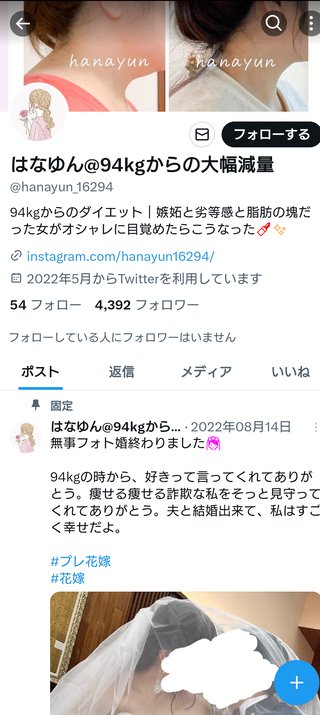 はなゆん　ぽっちゃりインフルエンサー