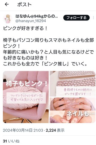 はなゆん　ぽっちゃりインフルエンサー