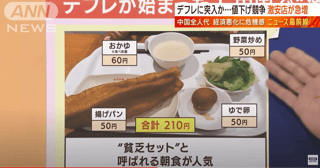 中国で「貧乏セット」と呼ばれる格安メニューが大人気！