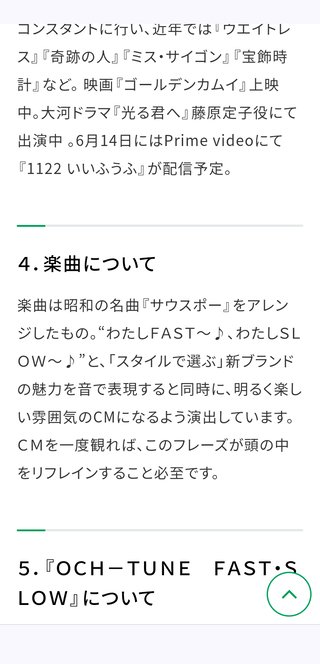 広瀬アリスと高畑充希の歯磨き粉のCMの歌のとこってなんて言ってるの？