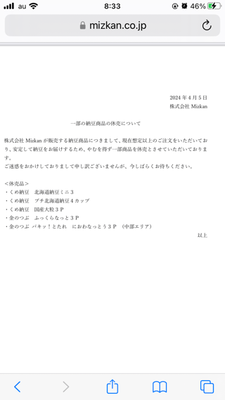 ちょっと待って！なんか、納豆が売り場から減ってない？