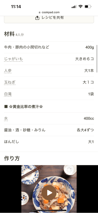 肉じゃがの美味しいレシピ教えて