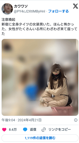 新宿に出没する全身タイツの女装男