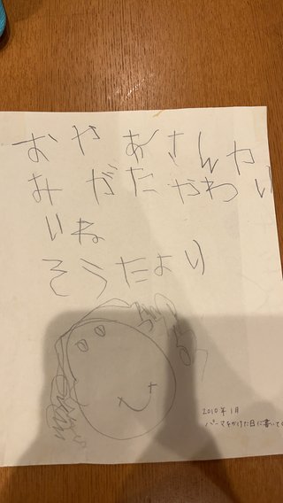 息子からの手紙