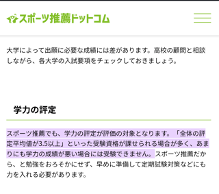 スポーツコースがない高校