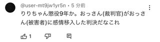 頂き女子りりちゃんの減刑を求める署名を集めようよ