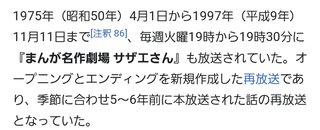 『サザエさん』の水曜日放送してほしい