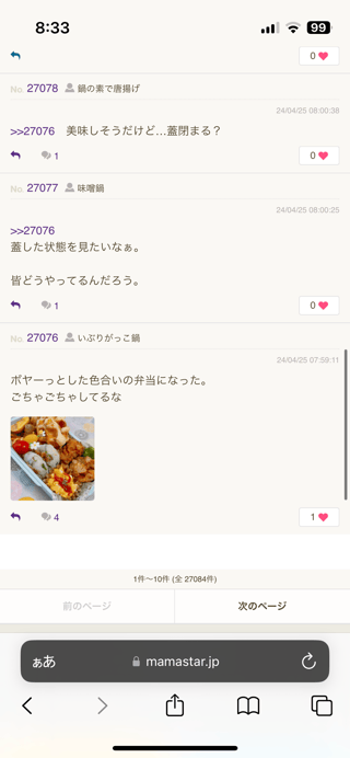 今日のお弁当何点ですか？