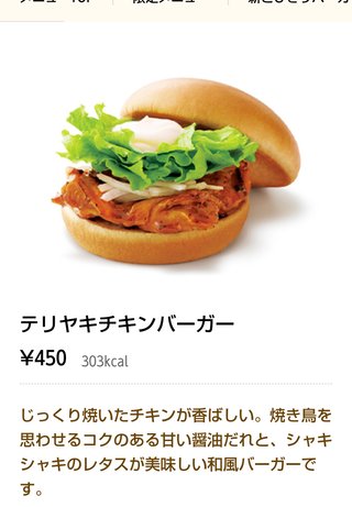 モスバーガーなに食べる？