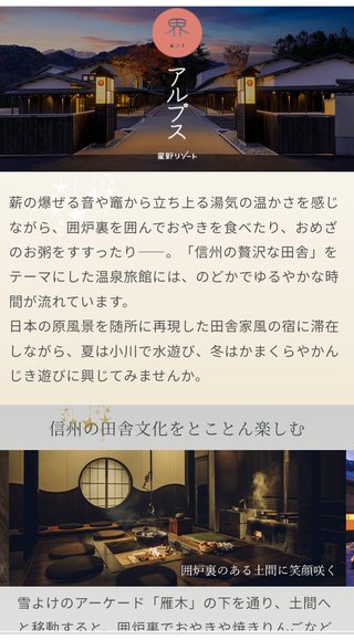 オススメの星野リゾート