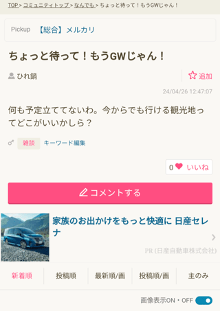 ママスタに定期的に現れる待っておばさん