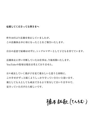 【速報】てんちむ  シンママになっていた