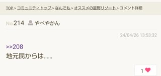 オススメの星野リゾート