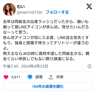 既婚子持ちは"JKの時に高校中退した同級生"みたいなもの