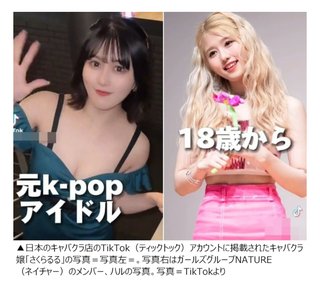 現役K-POPアイドルが日本でキャバ嬢に…本人「お騒がせして申し訳ありません」