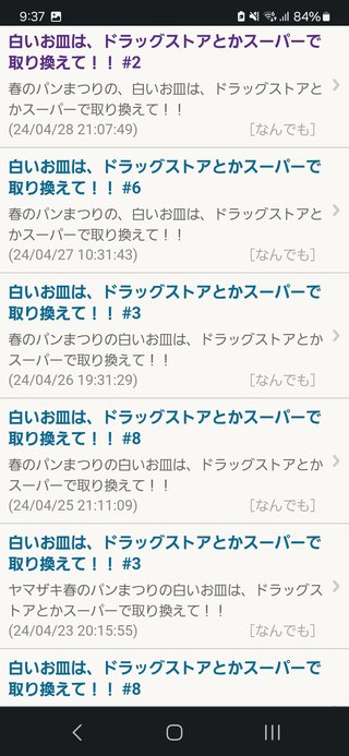 白いお皿は、ドラッグストアとかスーパーで取り換えて！！