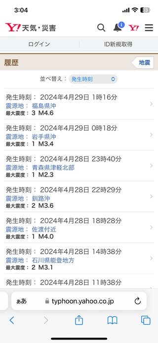 【速報】今夜巨大地震