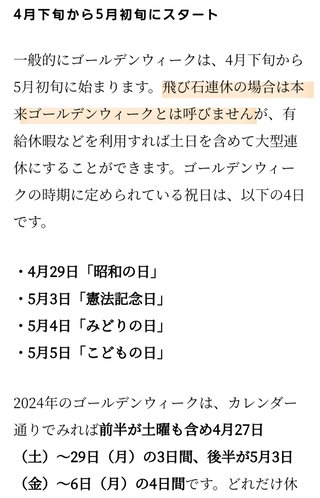 え？明日って世はGWだよね？