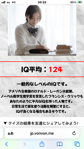 アラフォー、IQテストしてみたんだけど