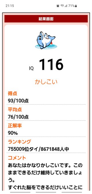 アラフォー、IQテストしてみたんだけど