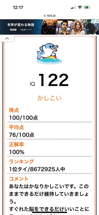 アラフォー、IQテストしてみたんだけど