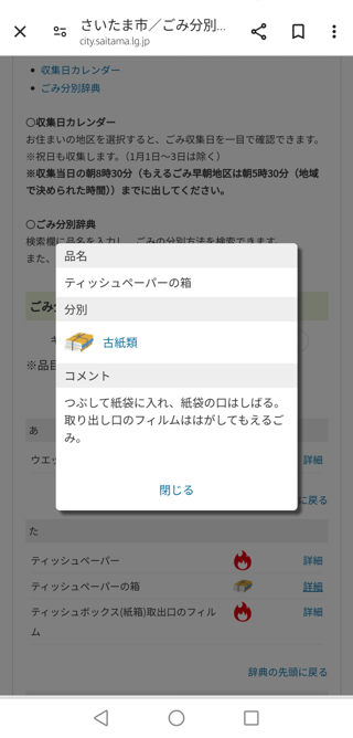 埼玉県【総合】
