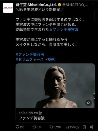 資生堂、反日だった…