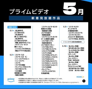 プライムビデオ、5月新着見放題リスト