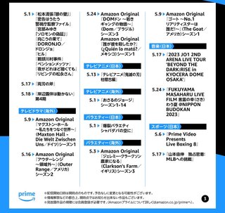 プライムビデオ、5月新着見放題リスト