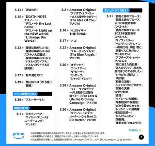 プライムビデオ、5月新着見放題リスト