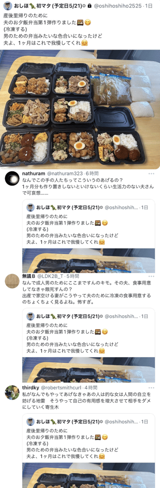 産後里帰りする女性「夫の為に家空ける期間のお弁当作った」→炎上してしまう…
