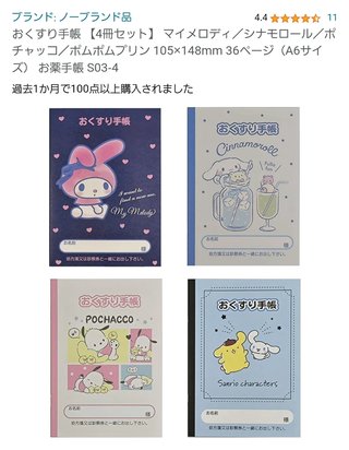 有名チェーン薬局のお薬手帳で可愛いデザインってある？