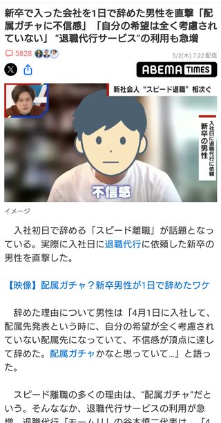 新卒で入った会社を1日で辞めた男性を直撃「配属先に自分の希望が全く考慮されていない」