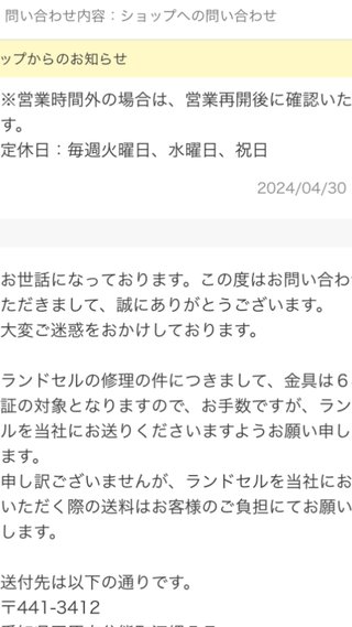 ランドセルの修理ってそのへんの店でも