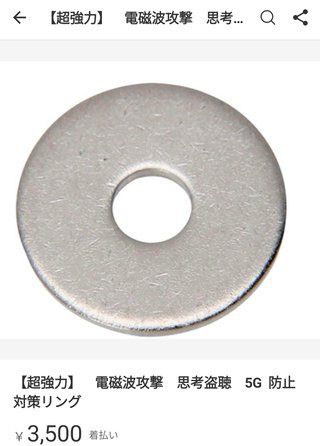 隣家からの電磁波攻撃で３日眠れていない