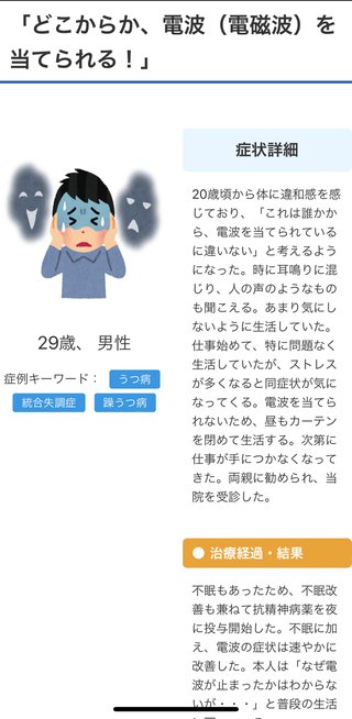 隣家からの電磁波攻撃で３日眠れていない