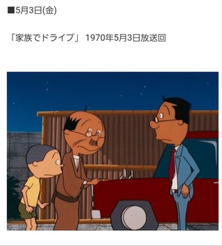 サザエさん【総合トピ】