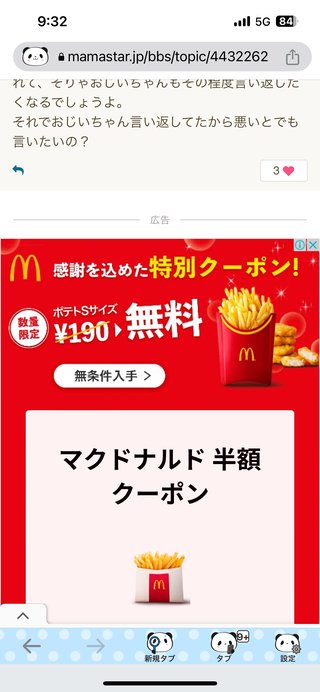 マクドナルド、物議を醸し出していますね