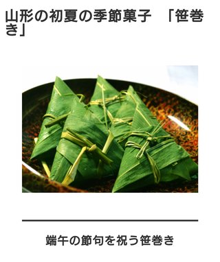 こどもの日にたべる「ちまき」