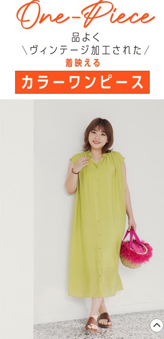 結局、ちょいポチャはどんな服を着たら、痩せて可愛く見えるの？