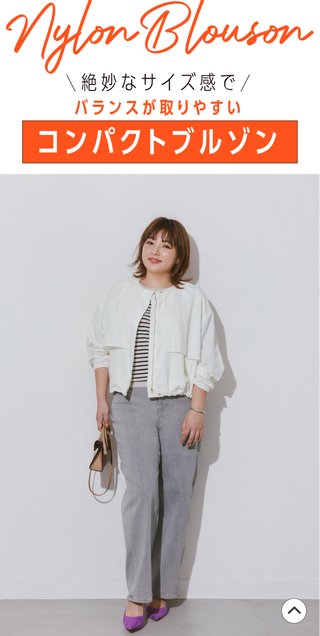 結局、ちょいポチャはどんな服を着たら、痩せて可愛く見えるの？