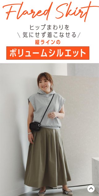 結局、ちょいポチャはどんな服を着たら、痩せて可愛く見えるの？